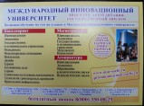 Международный инновационный университет (Сочи) / Астрахань